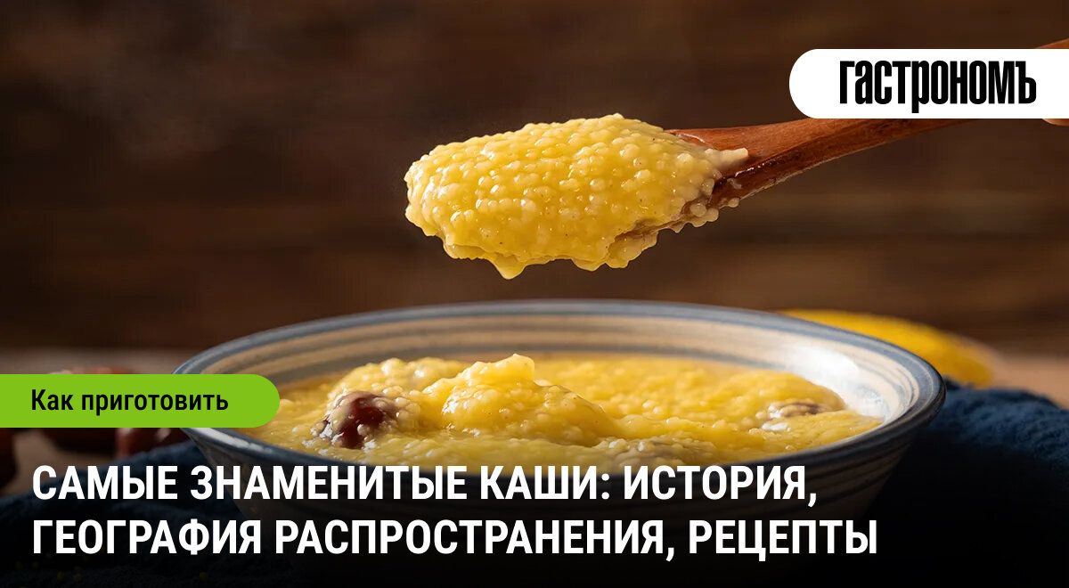 Каша: вкусы мира и уникальные рецепты на каждый день