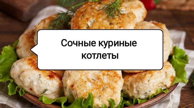 Секреты приготовления идеальных куриных котлет с двумя ингредиентами