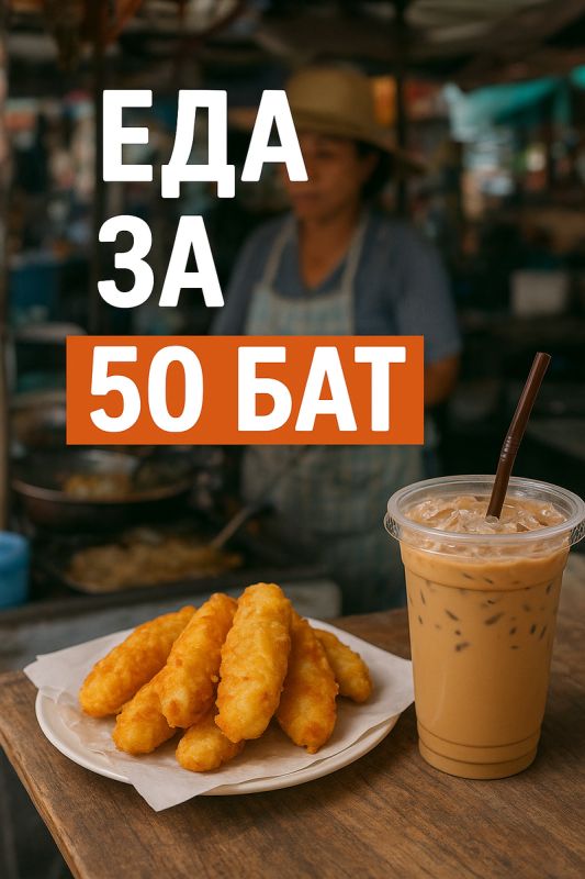 Тайские фудкорты: гастрономический рай за копейки