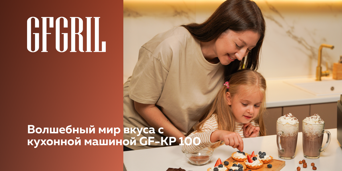 Как кухонная машина GF-KP100 меняет подход к приготовлению смузи, коктейлей и десертов