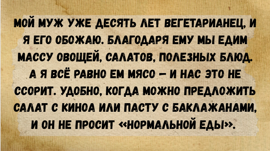 Как мясоеды и вегетарианцы живут в разных мирах