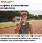 Кофеин: полезный стимулятор или враг сна для спортсменов?