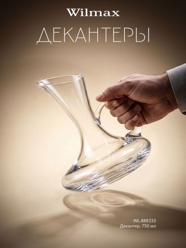 Декантеры Wilmax: стильные решения для любого случая
