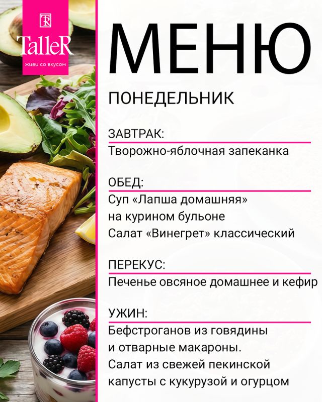 Откройте новые горизонты с меню на неделю