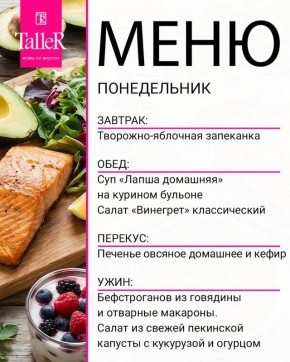 Откройте новые горизонты с меню на неделю