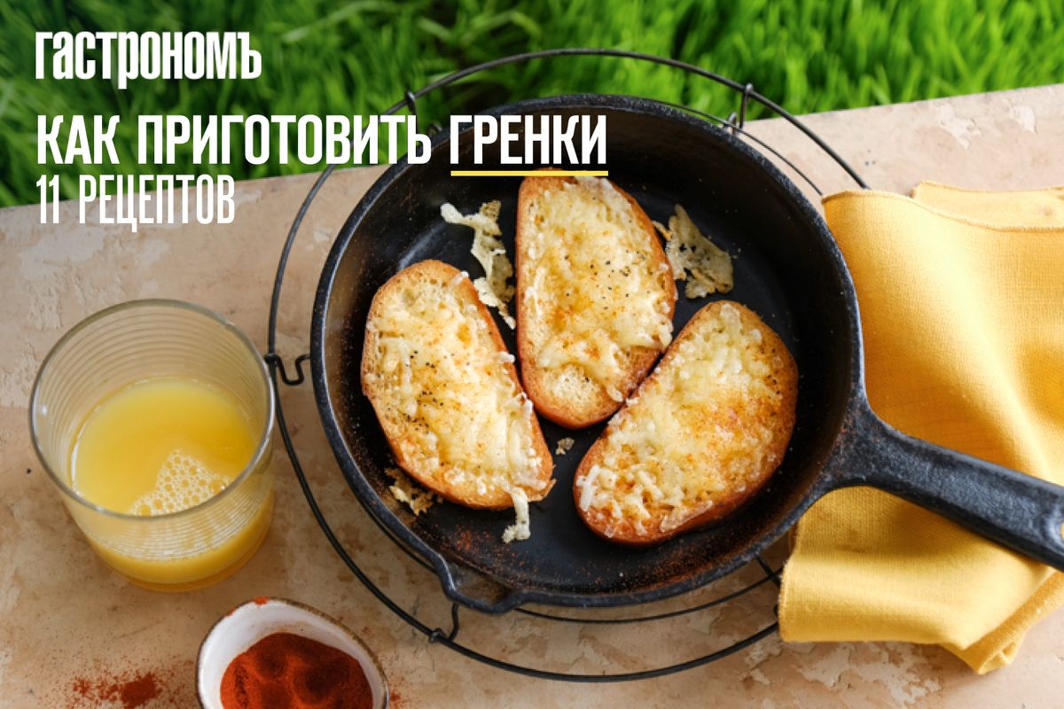 Гренки: разнообразие рецептов из черного и белого хлеба