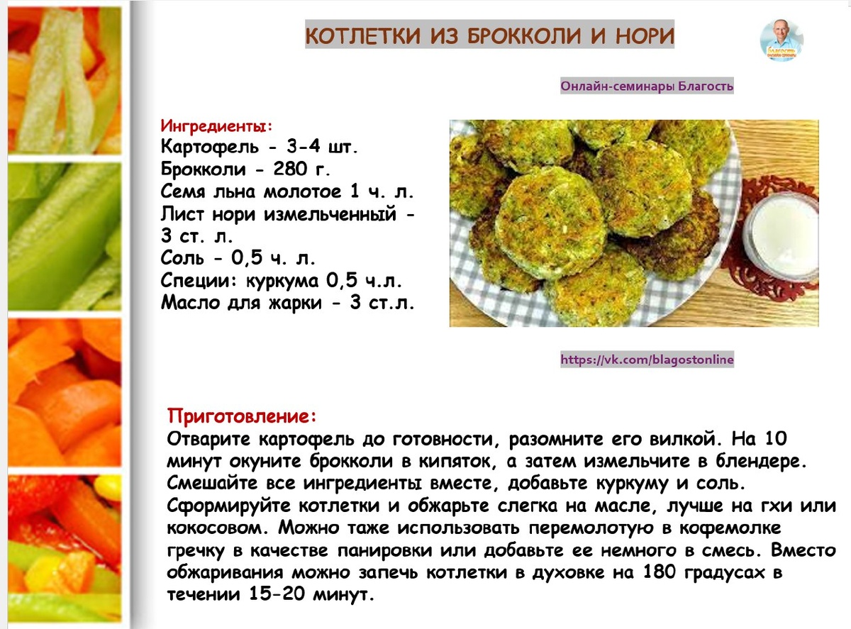 Нежные котлеты из брокколи с нори для здорового питания