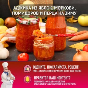 Приготовление аджики с морковью и яблоками на зиму — ваш новый хит на кухне