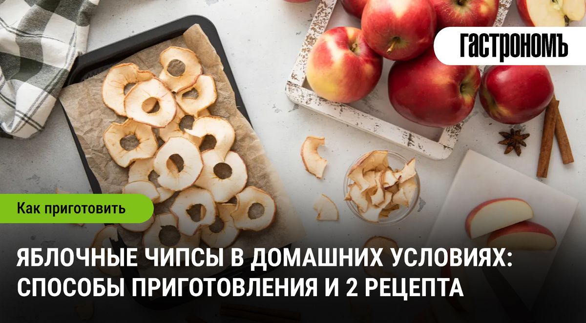 Яблочные чипсы: простой путь к здоровому перекусу