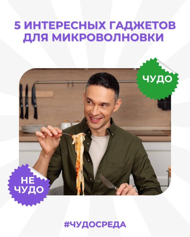 Тестируем пять гаджетов для микроволновки