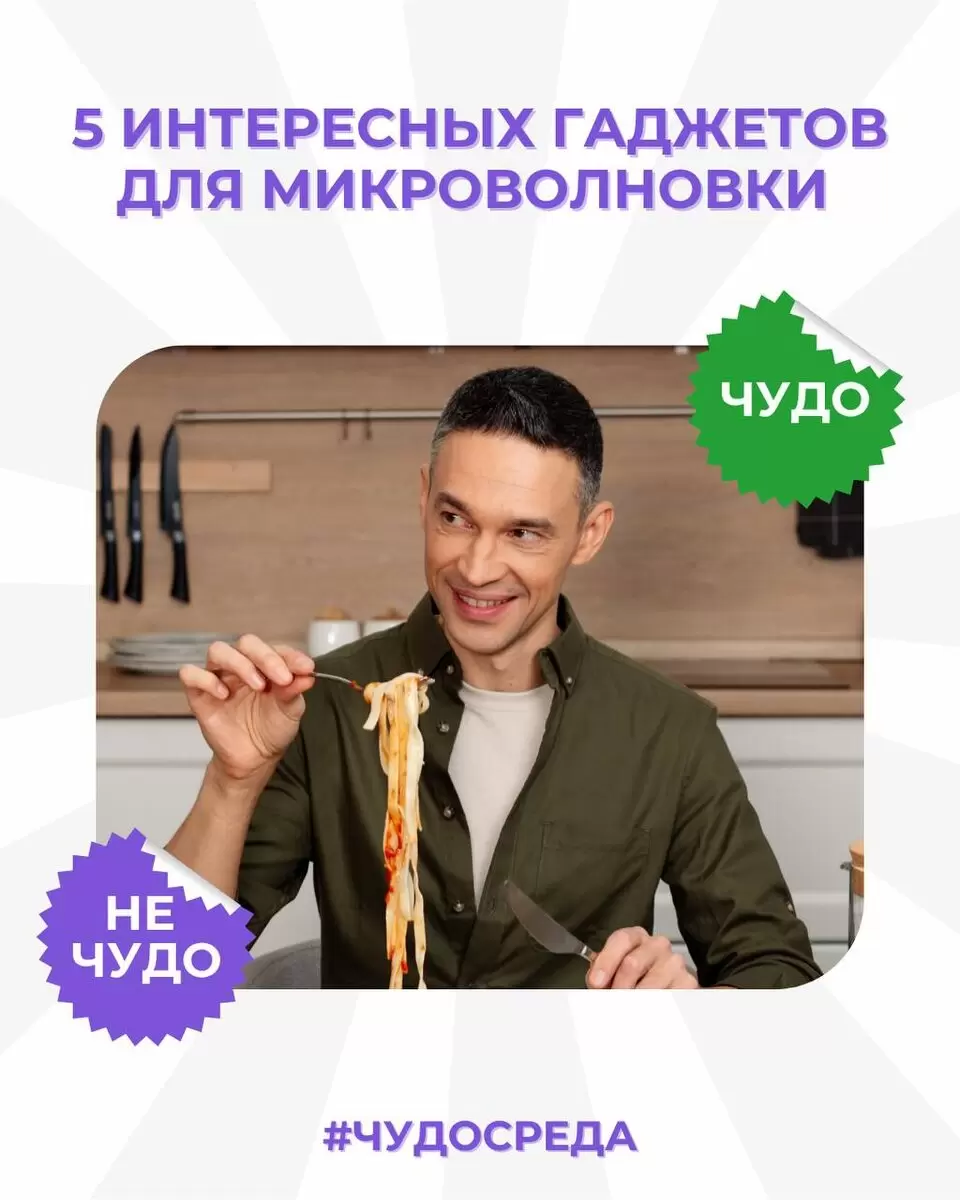 Тестируем пять гаджетов для микроволновки