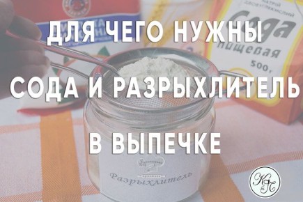 Сода и разрыхлитель: в чем разница и как выбрать?
