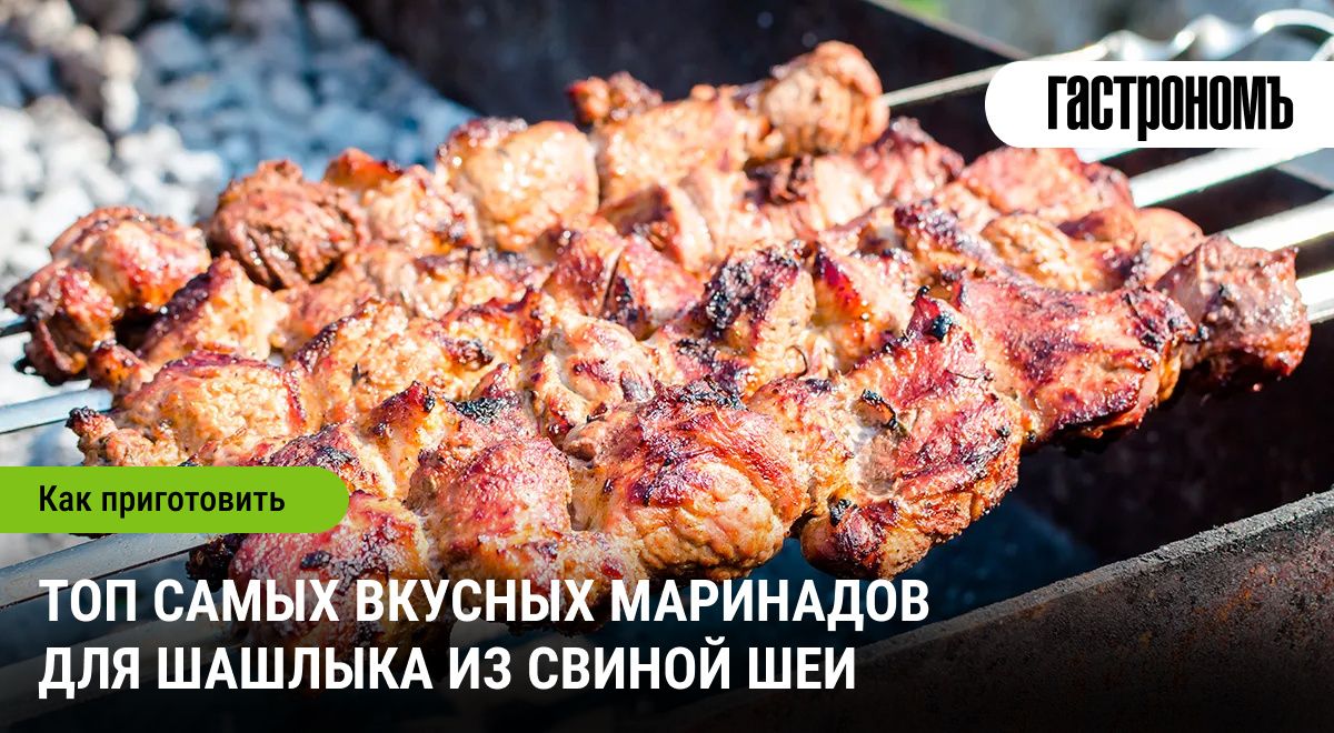 Секреты идеального шашлыка: Как замариновать свиную шею для незабываемого вкуса