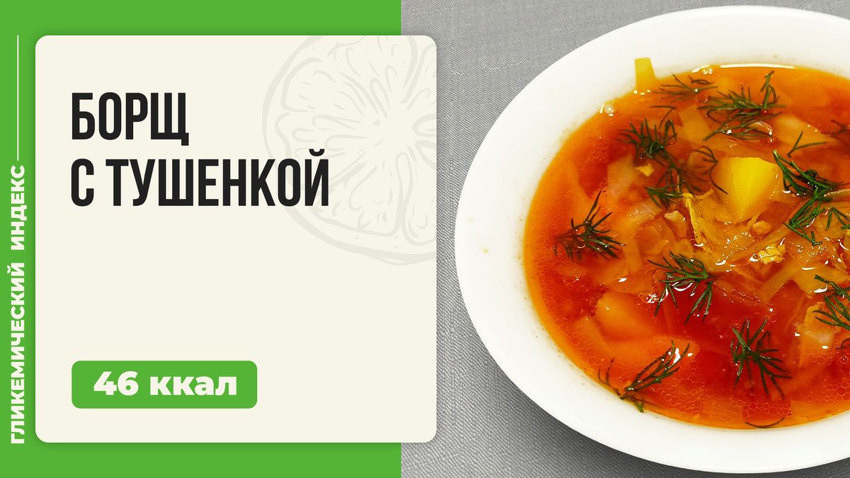 Как сварить борщ с тушенкой: пошаговый рецепт
