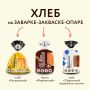 Хлеб, который вдохновляет: откройте для себя многофазные рецепты